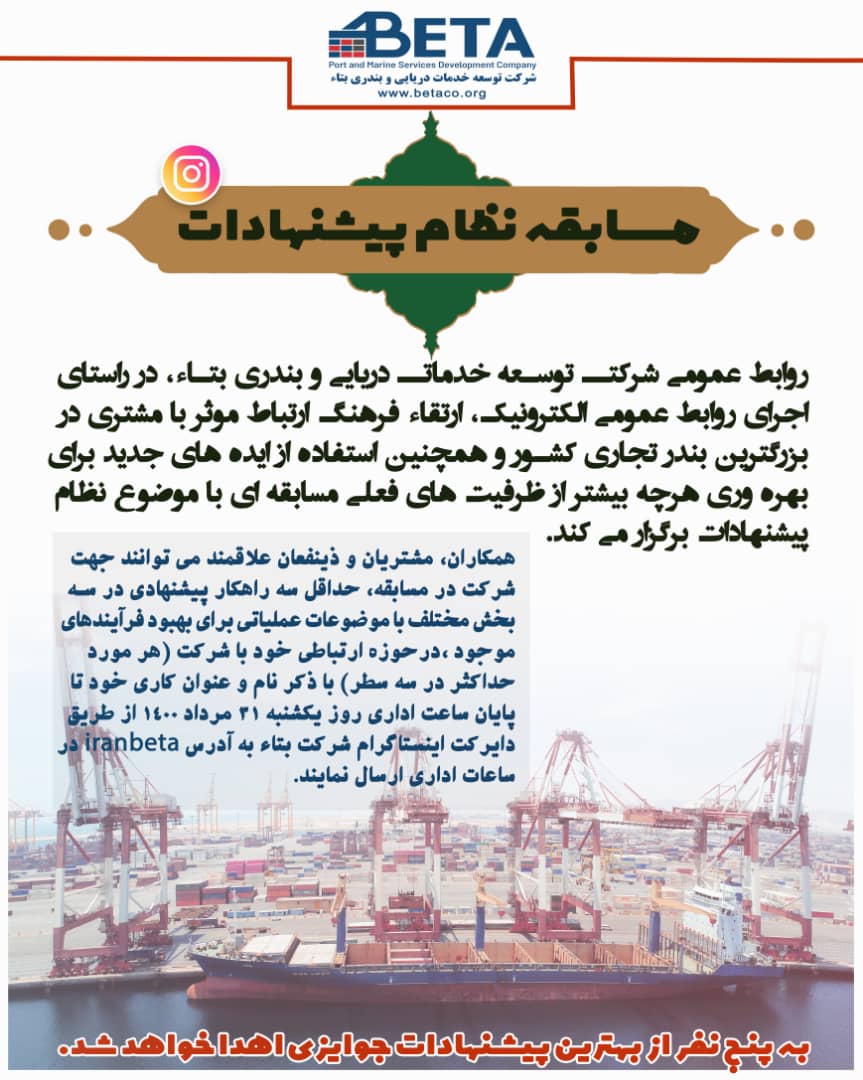 اطلاعیه مسابقه نظام پیشنهادات اطلاعیه مسابقه نظام پیشنهادات